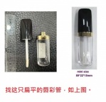【求购】扁平唇彩管