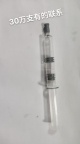 【求购】塑料注射器管