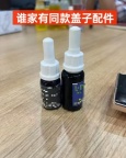 【求购】塑料盖