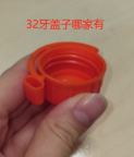 【求购】32牙塑料盖