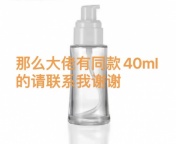 【求购】40ml泡沫喷雾瓶