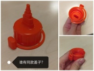 【求购】塑料盖