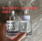 【求购】30ml玻璃瓶