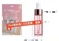 【求购】15ml塑料瓶