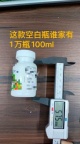 【求购】100ml塑料盖