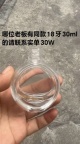 【求购】18牙30ml玻璃瓶
