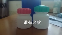 【求购】塑料瓶