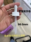 【求购】滴管