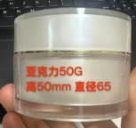 【求购】50克亚克力罐
