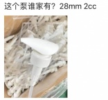 【求购】28牙乳液泵