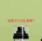【求购】37口径喷头