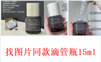 【求购】15ml玻璃瓶