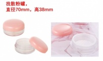【求购】散粉罐 直径70mm高38mm