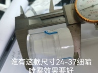 【求购】24-37细喷头