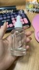 【求购】30ml玻璃瓶
