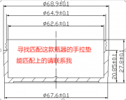 【求购】拉手垫